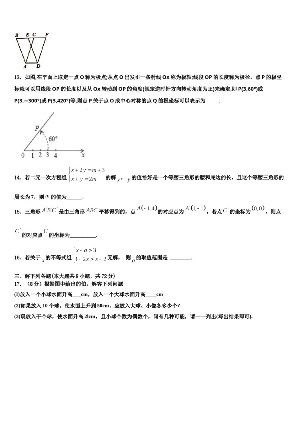 湖南省株洲市2024年七下数学期末经典试题含解析.doc_第3页