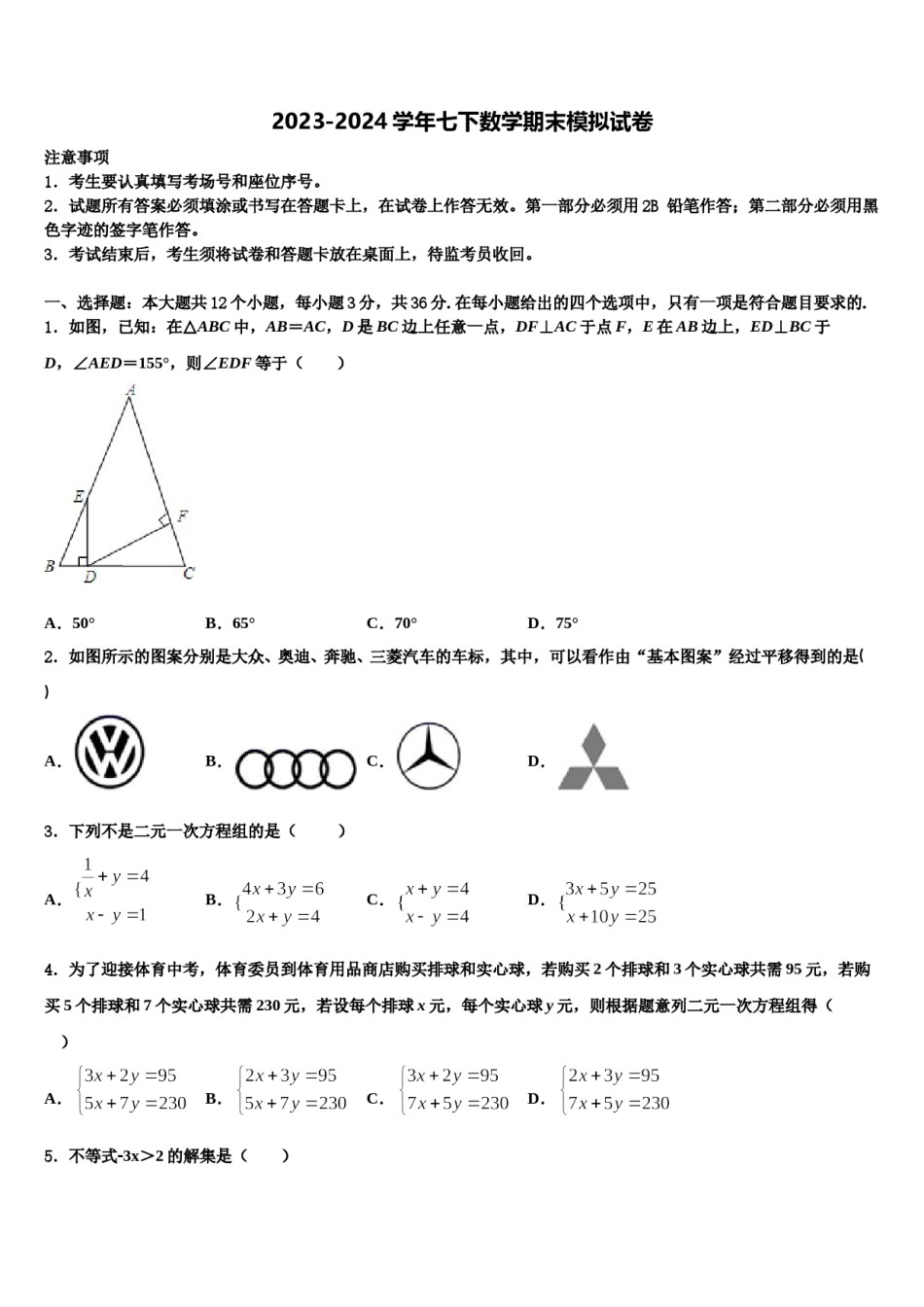 湖南省株洲市石峰区2024年数学七下期末复习检测试题含解析.doc_第1页