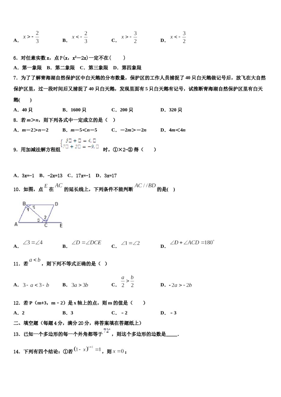 湖南省株洲市石峰区2024年数学七下期末复习检测试题含解析.doc_第2页