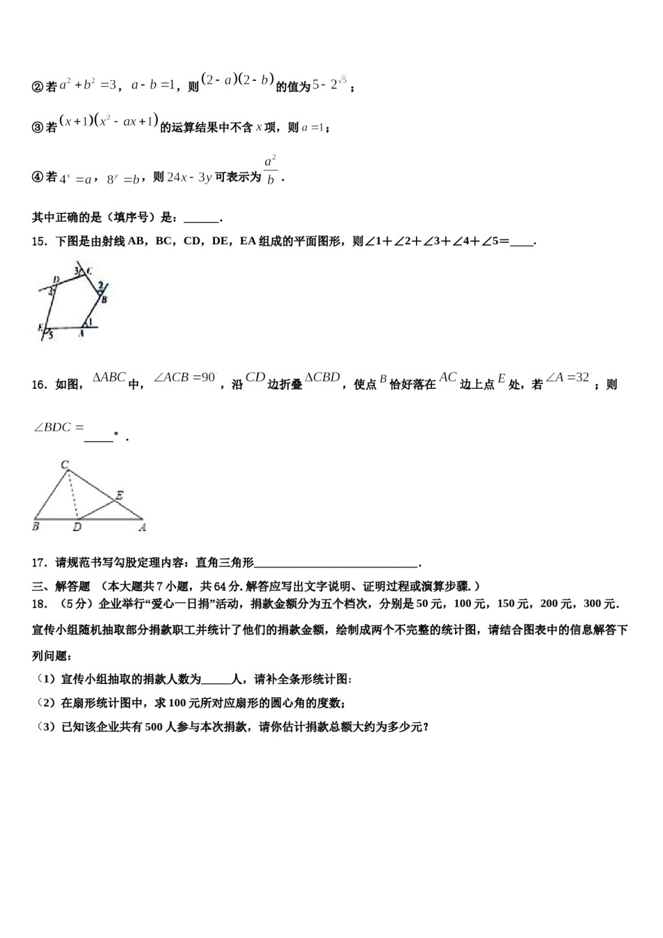 湖南省株洲市石峰区2024年数学七下期末复习检测试题含解析.doc_第3页