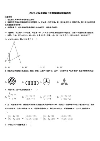 湖南省株洲市石峰区2024年数学七下期末复习检测试题含解析.doc