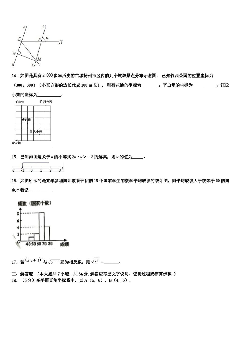 湖南省株洲市第十九中学2024届七年级数学第二学期期末联考试题含解析.doc_第3页