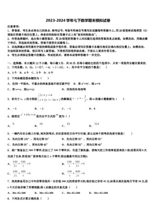 湖南省株洲市第十九中学2024届七年级数学第二学期期末联考试题含解析.doc
