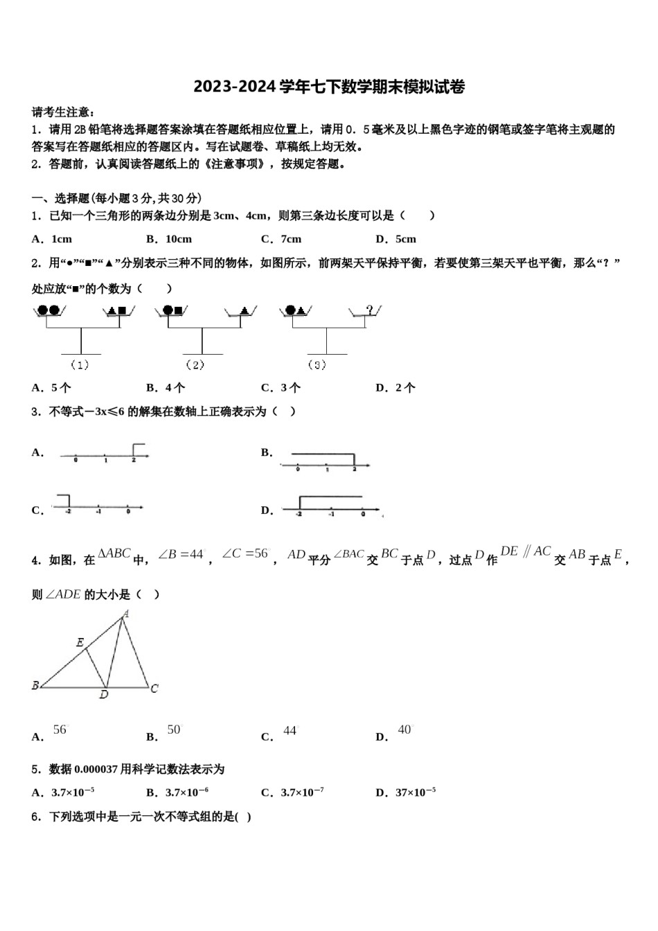 湖南省株洲市荷塘区第五中学2023-2024学年七年级数学第二学期期末统考模拟试题含解析.doc_第1页