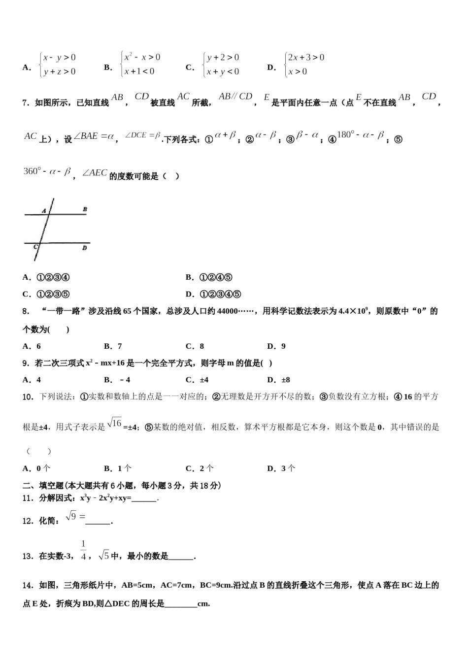 湖南省株洲市荷塘区第五中学2023-2024学年七年级数学第二学期期末统考模拟试题含解析.doc_第2页