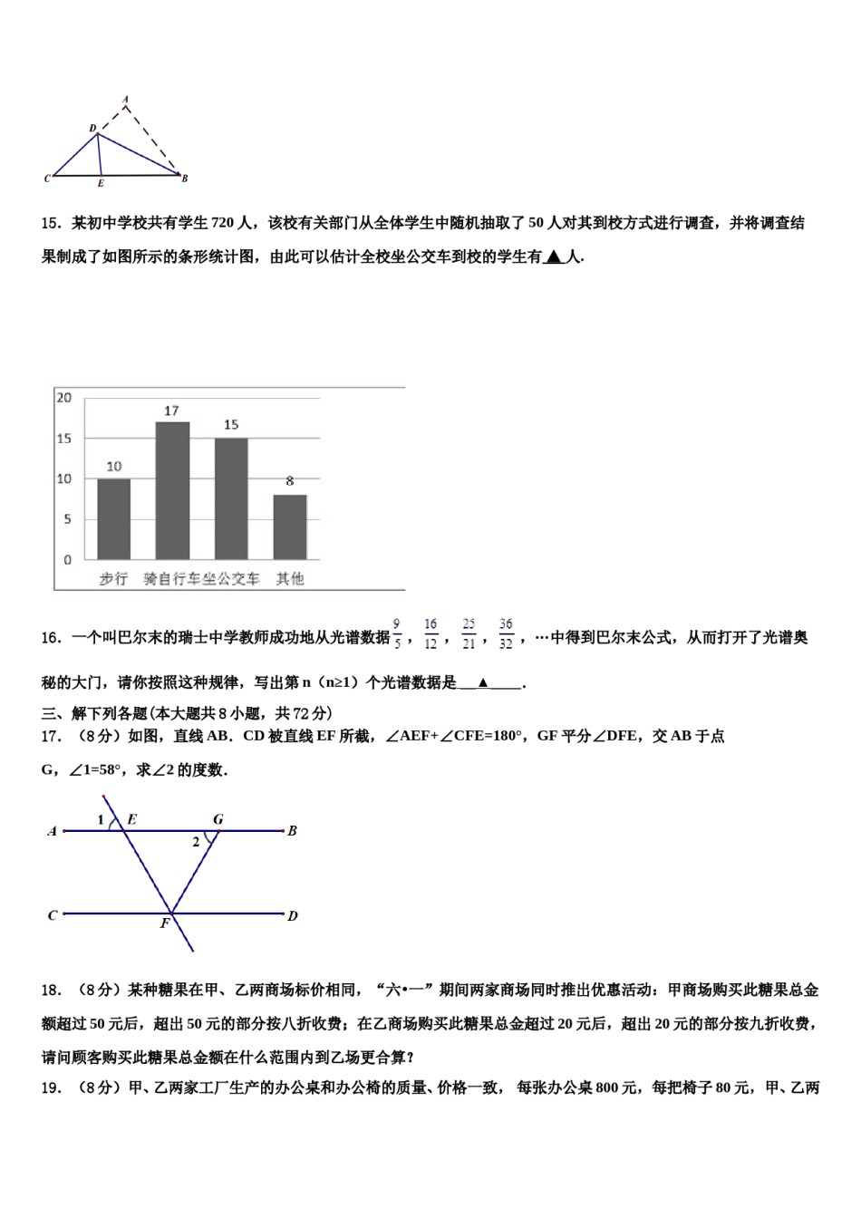 湖南省株洲市荷塘区第五中学2023-2024学年七年级数学第二学期期末统考模拟试题含解析.doc_第3页