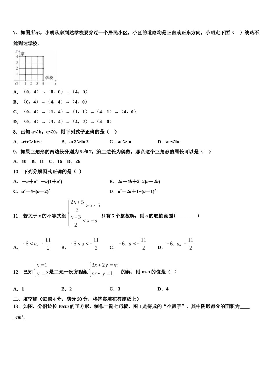 湖南省株洲市醴陵市2024届七下数学期末经典试题含解析.doc_第2页