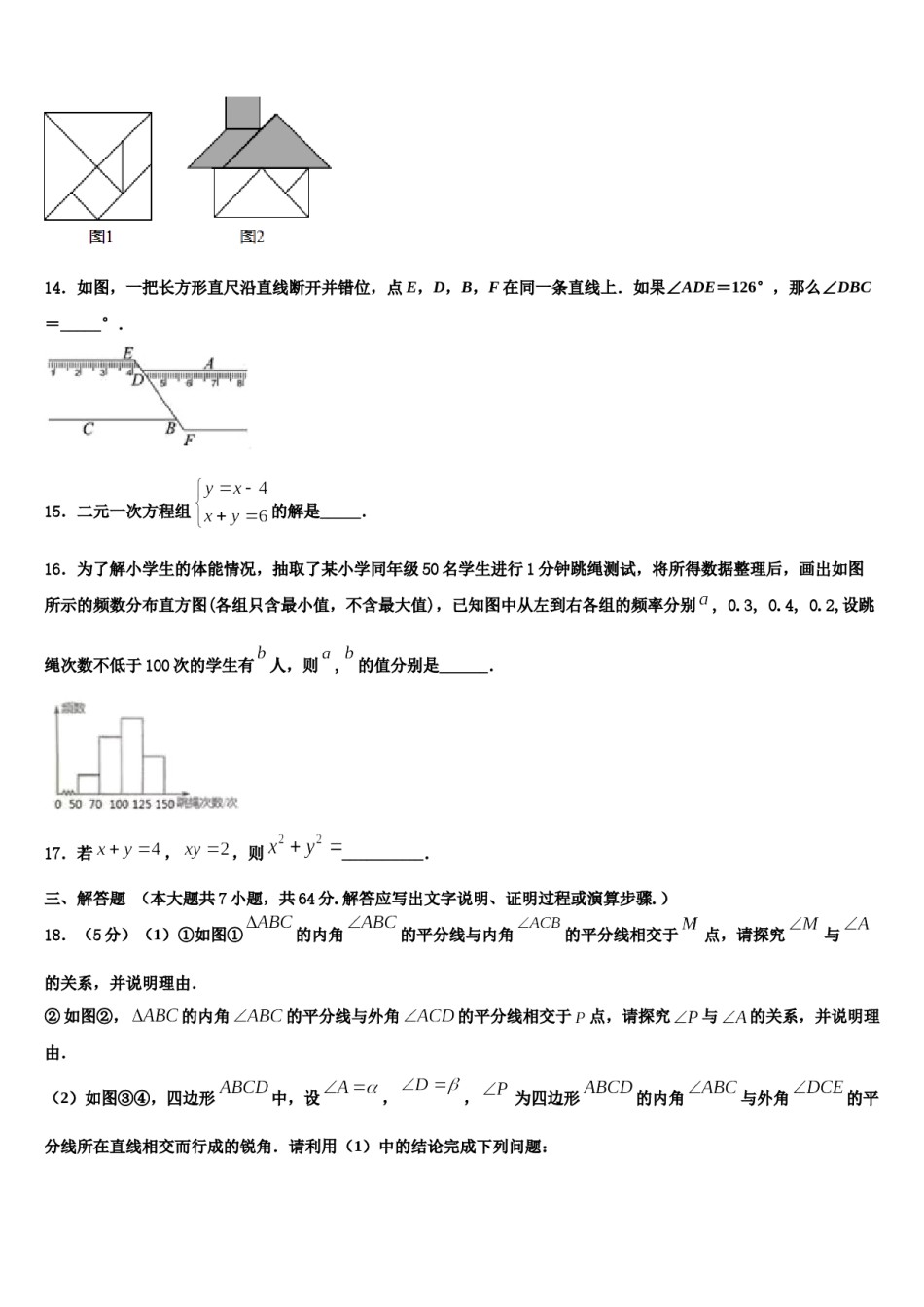 湖南省株洲市醴陵市2024届七下数学期末经典试题含解析.doc_第3页