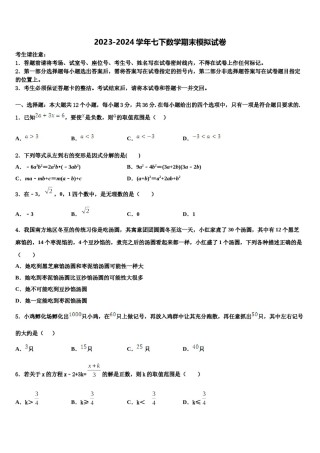 湖南省株洲市醴陵市2024届七下数学期末经典试题含解析.doc