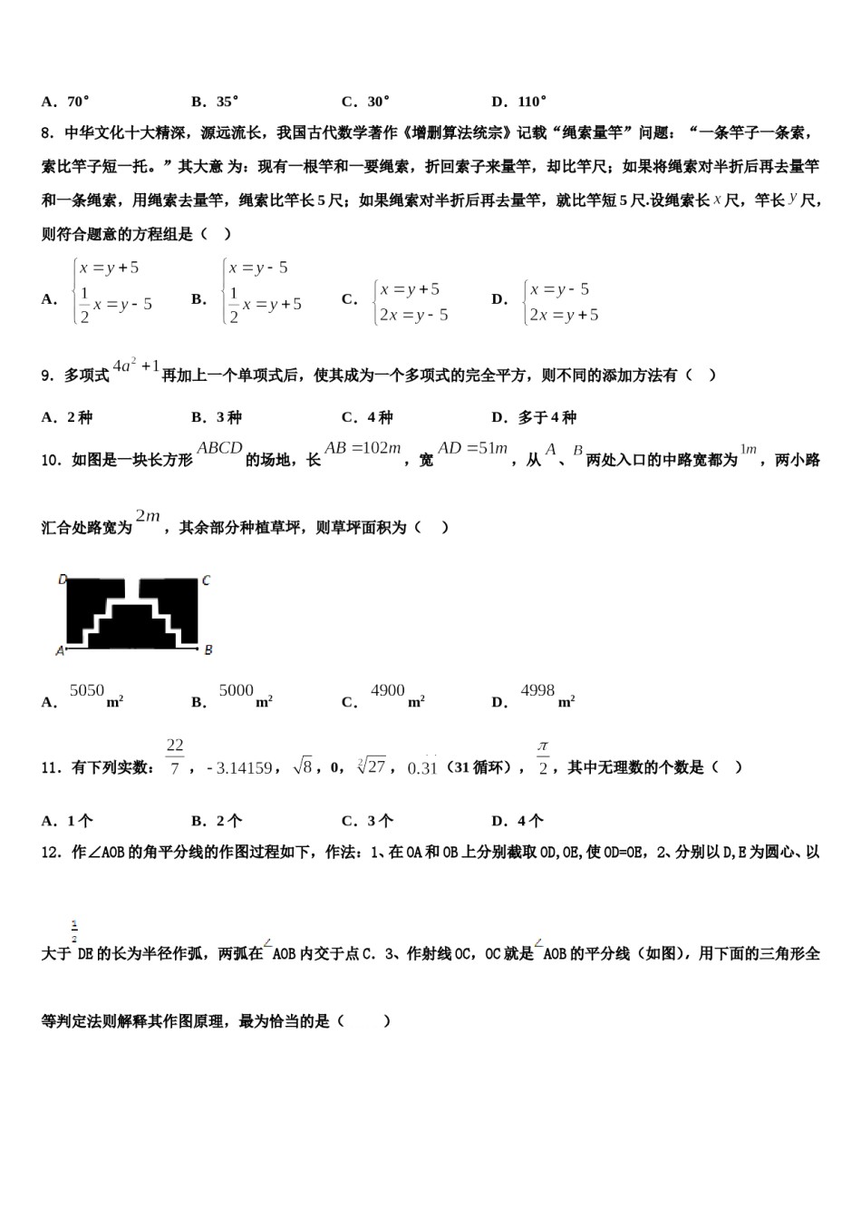 湖南省株洲荷塘区四校联考2023-2024学年七年级数学第二学期期末统考模拟试题含解析.doc_第2页