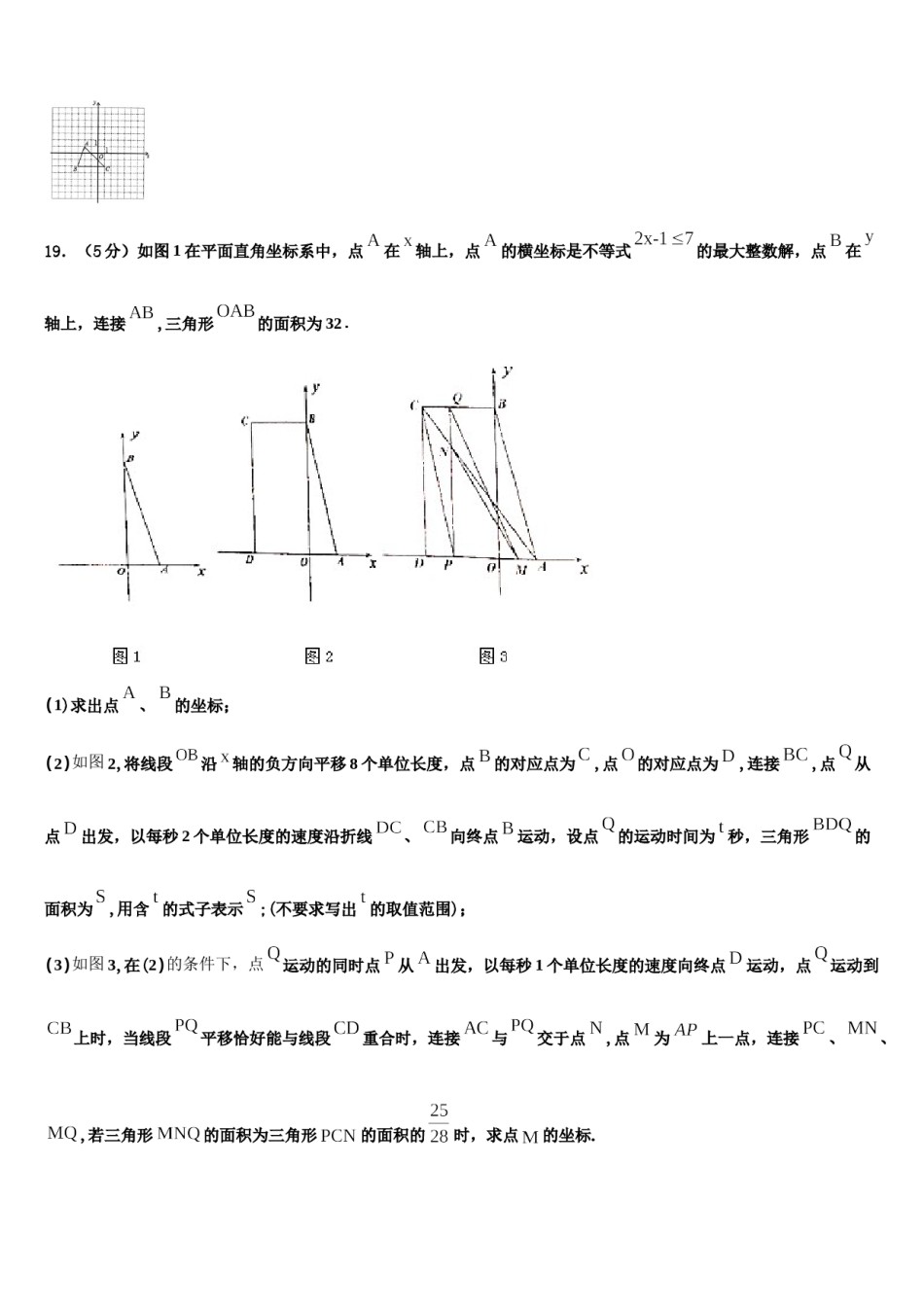 湖南省株洲荷塘区四校联考2023-2024学年七年级数学第二学期期末统考模拟试题含解析.doc_第3页