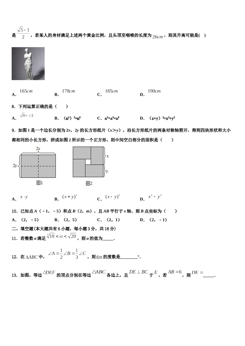 湖南省桂阳县2023-2024学年七年级数学第二学期期末学业质量监测模拟试题含解析.doc_第2页