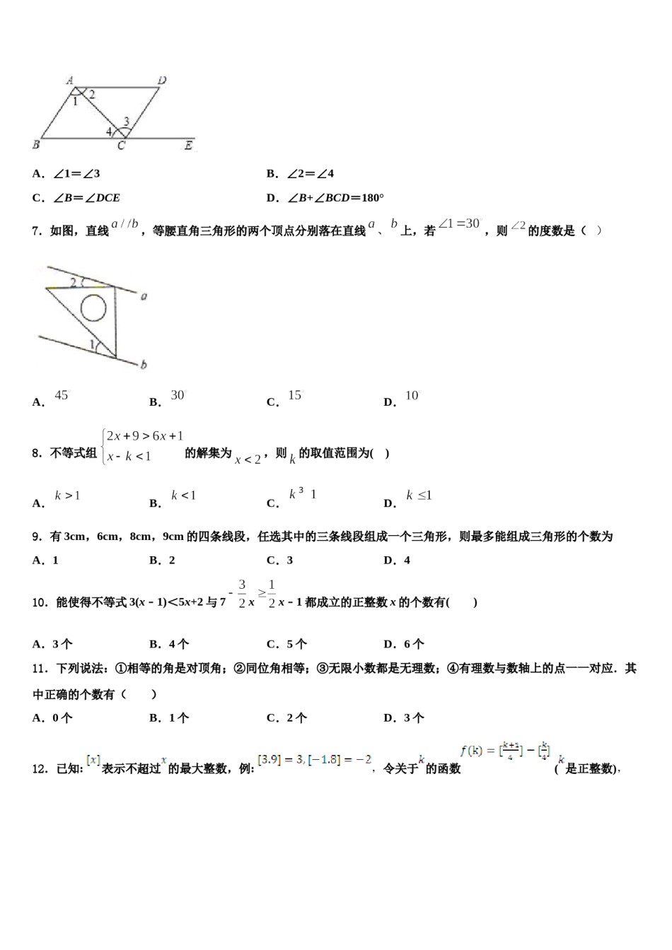 湖南省桂阳县2024年七下数学期末联考试题含解析.doc_第2页