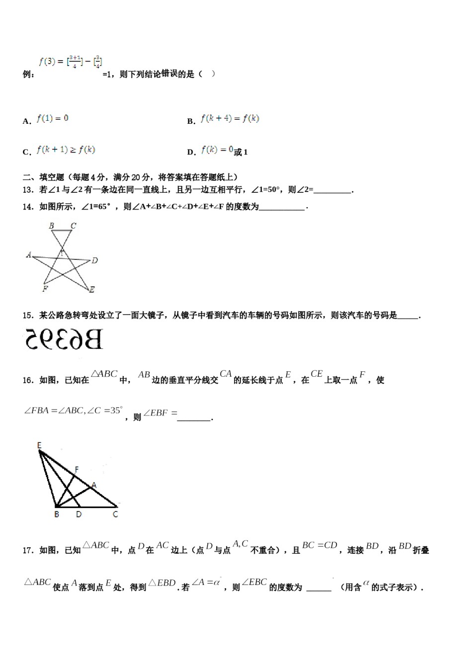 湖南省桂阳县2024年七下数学期末联考试题含解析.doc_第3页