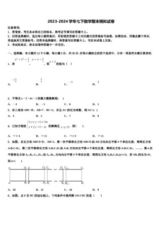 湖南省桂阳县2024年七下数学期末联考试题含解析.doc