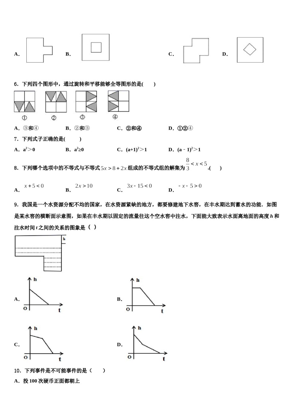 湖南省桃源县2024届七下数学期末教学质量检测模拟试题含解析.doc_第2页