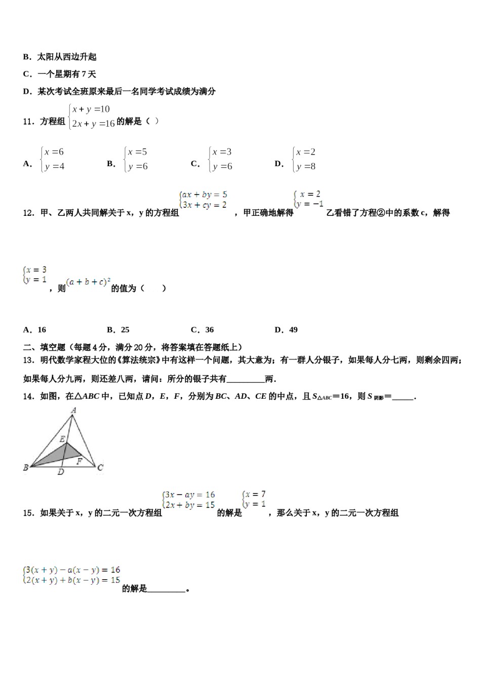 湖南省桃源县2024届七下数学期末教学质量检测模拟试题含解析.doc_第3页