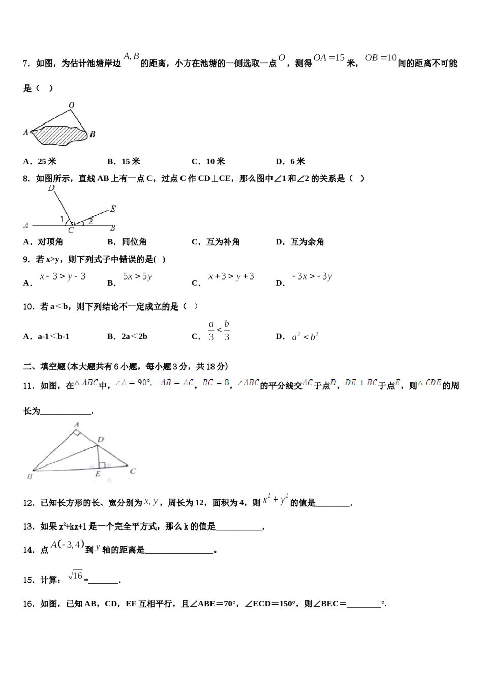 湖南省武冈市2023-2024学年七年级数学第二学期期末综合测试试题含解析.doc_第2页