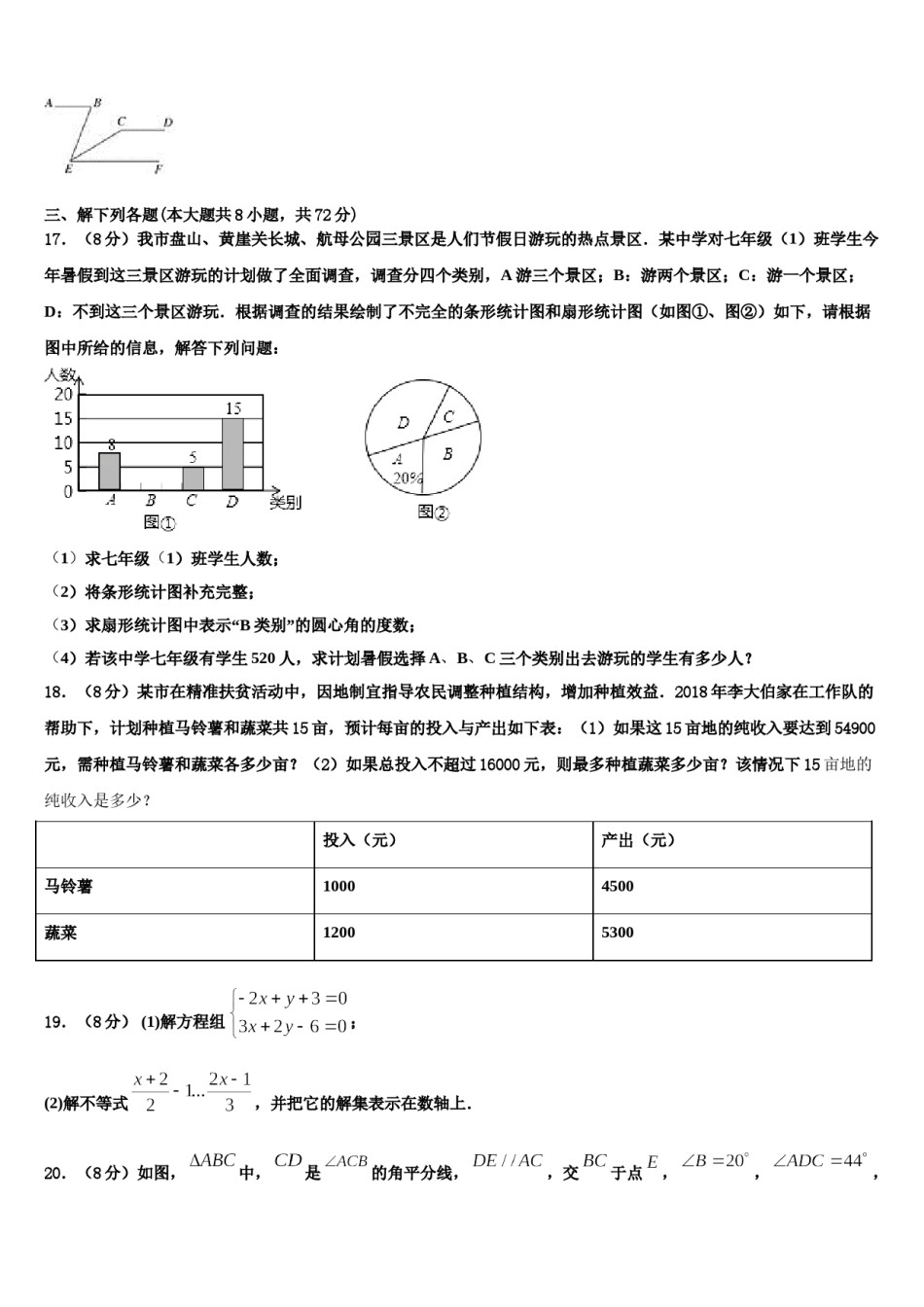 湖南省武冈市2023-2024学年七年级数学第二学期期末综合测试试题含解析.doc_第3页