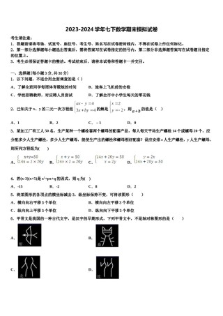 湖南省武冈市2023-2024学年七年级数学第二学期期末综合测试试题含解析.doc
