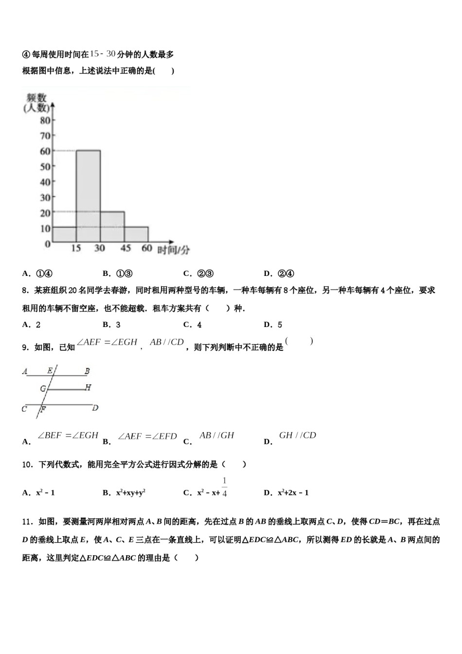 湖南省武冈市2023-2024学年数学七下期末综合测试模拟试题含解析.doc_第2页