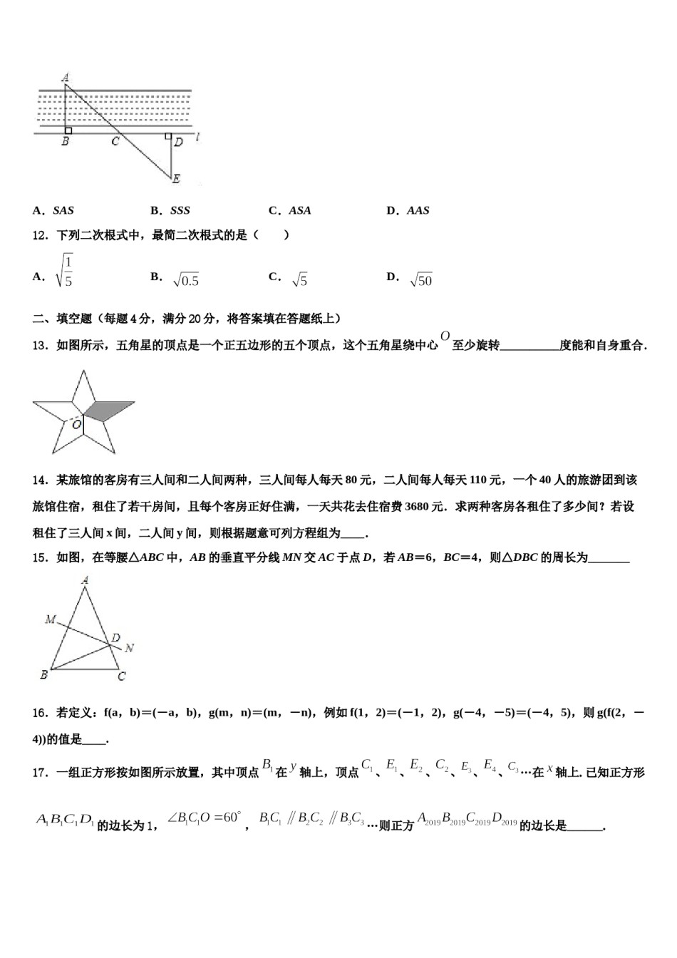 湖南省武冈市2023-2024学年数学七下期末综合测试模拟试题含解析.doc_第3页