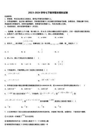 湖南省武冈市2023-2024学年数学七下期末综合测试模拟试题含解析.doc