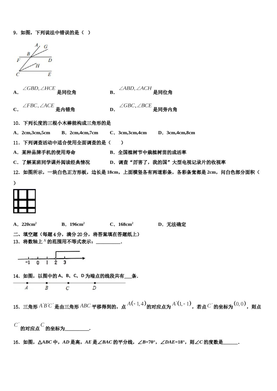 湖南省武冈市第一中学2024年数学七下期末监测模拟试题含解析.doc_第2页