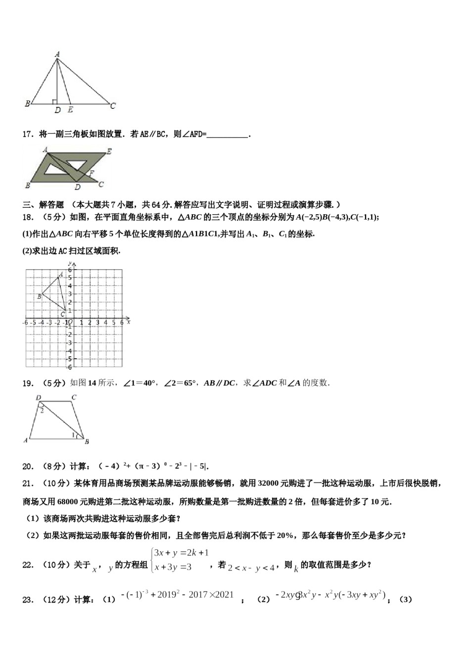 湖南省武冈市第一中学2024年数学七下期末监测模拟试题含解析.doc_第3页