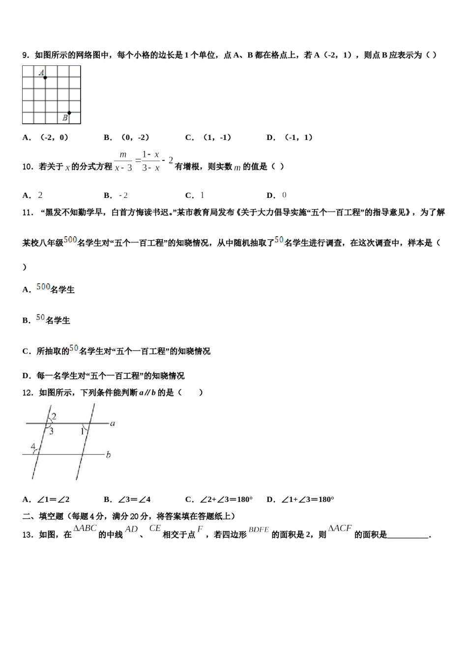 湖南省武冈市第三中学2024届数学七下期末监测试题含解析.doc_第3页