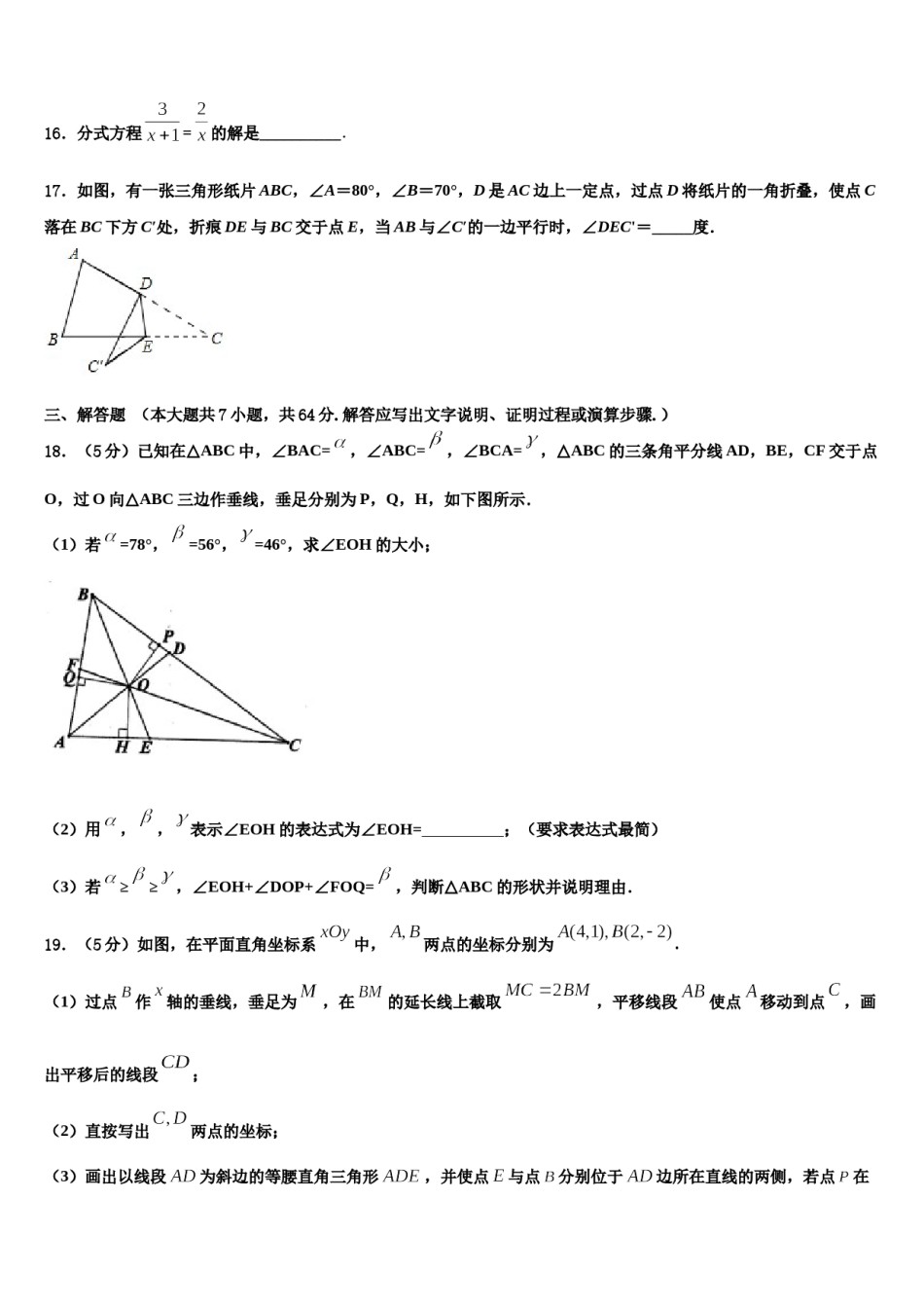 湖南省永州市冷水滩区2023-2024学年七下数学期末调研模拟试题含解析.doc_第3页