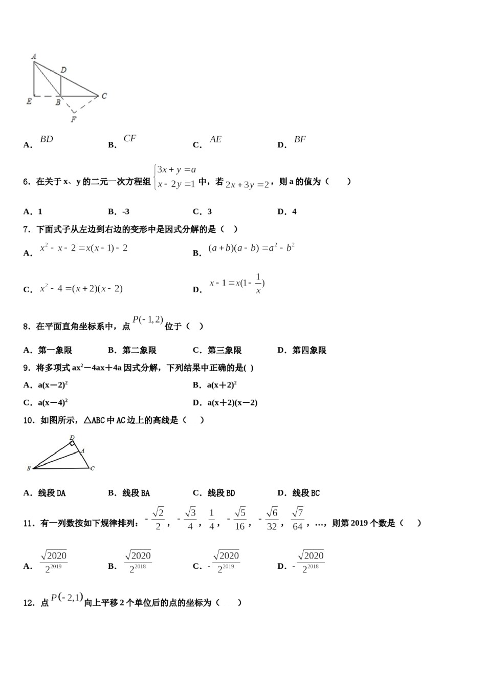 湖南省永州市冷水滩区2023-2024学年数学七下期末联考试题含解析.doc_第2页