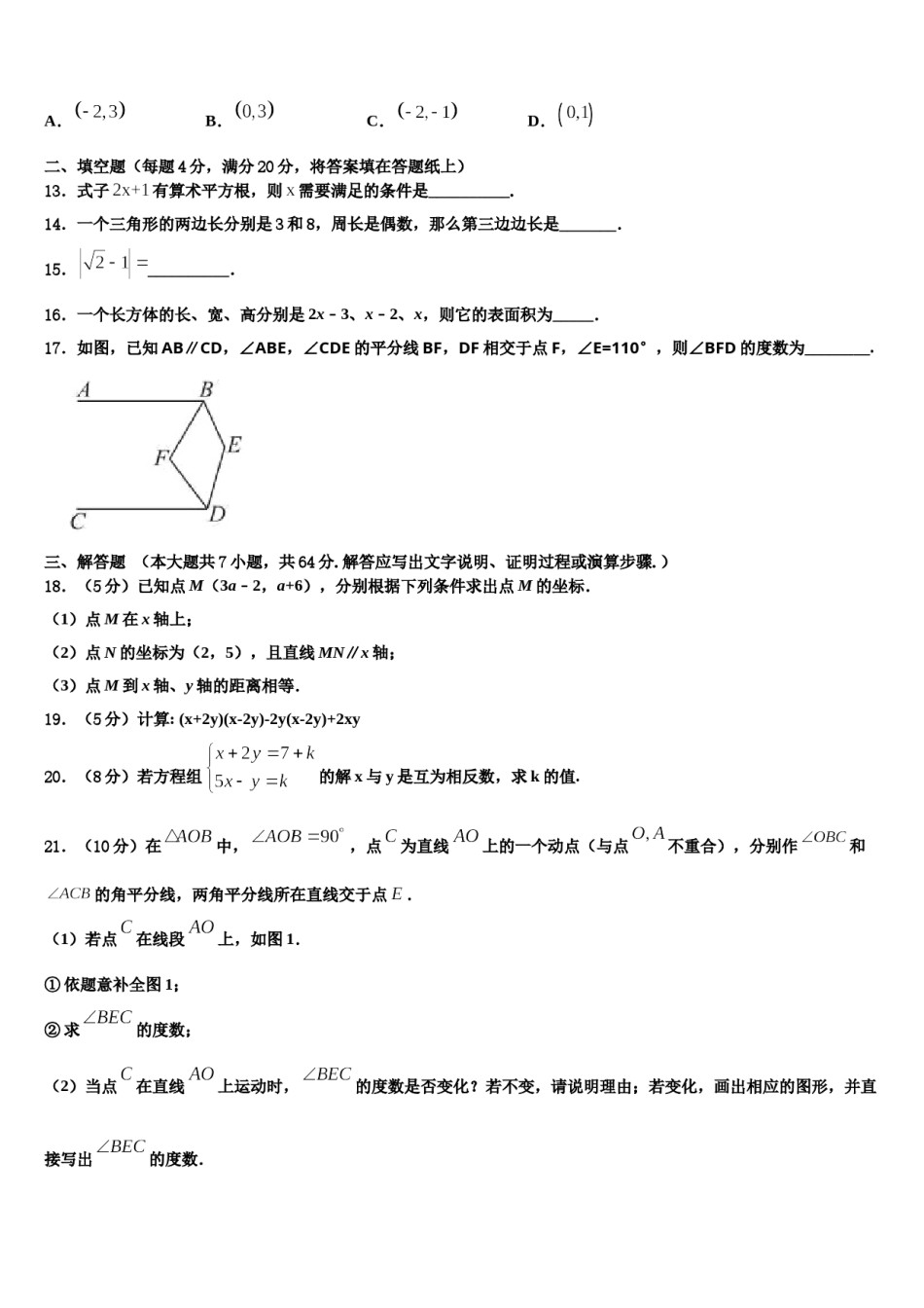湖南省永州市冷水滩区2023-2024学年数学七下期末联考试题含解析.doc_第3页