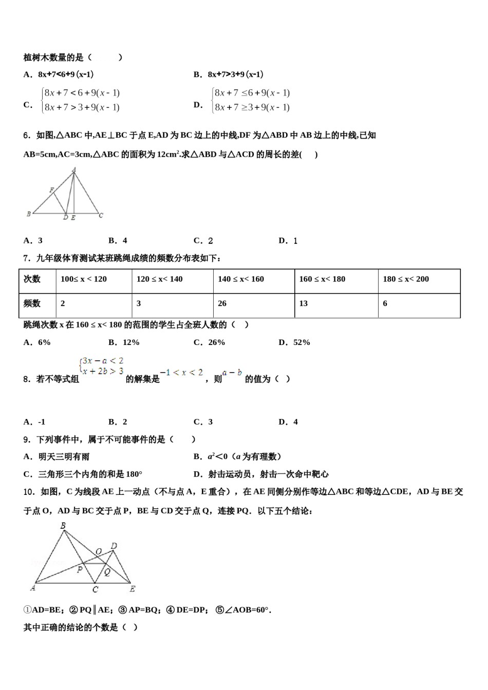 湖南省永州市新田县2024年七年级数学第二学期期末预测试题含解析.doc_第2页