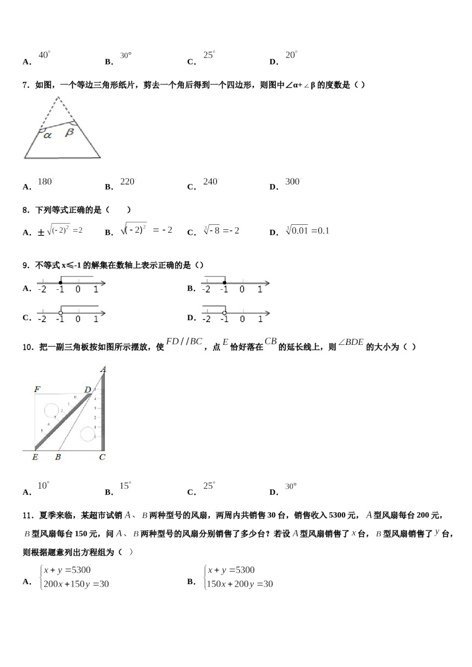 湖南省永州市祁阳县2023-2024学年七下数学期末监测试题含解析.doc_第2页