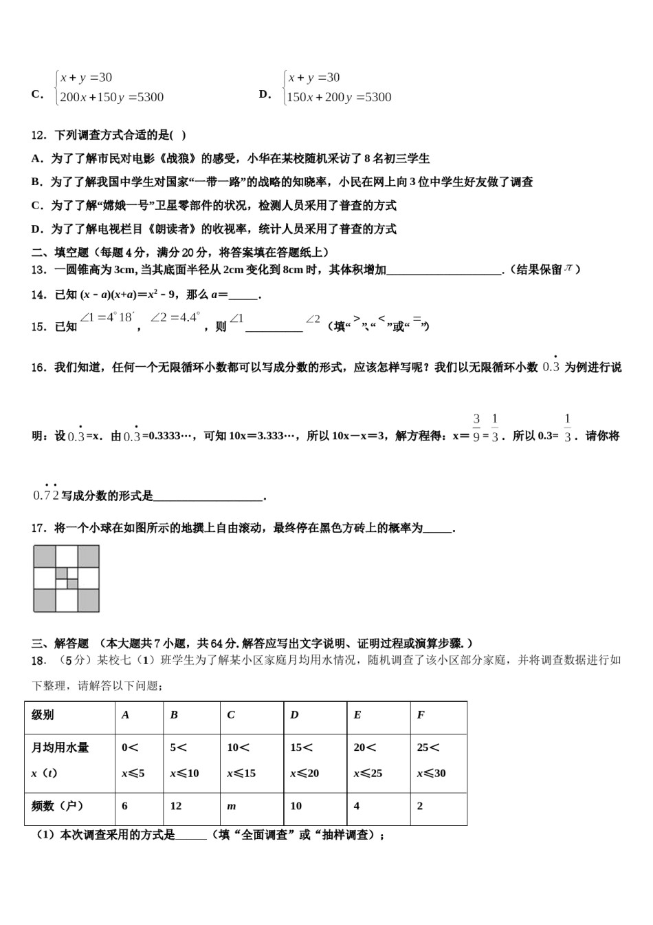 湖南省永州市祁阳县2023-2024学年七下数学期末监测试题含解析.doc_第3页