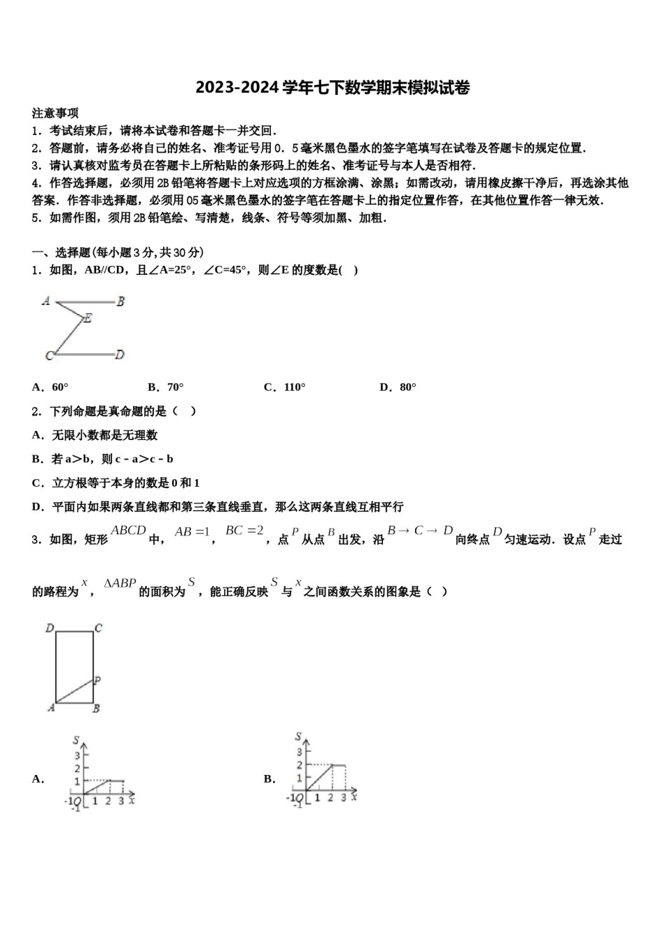 湖南省永州市祁阳县2024届七下数学期末教学质量检测试题含解析.doc_第1页