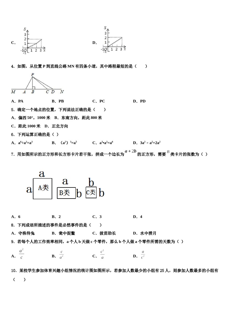 湖南省永州市祁阳县2024届七下数学期末教学质量检测试题含解析.doc_第2页