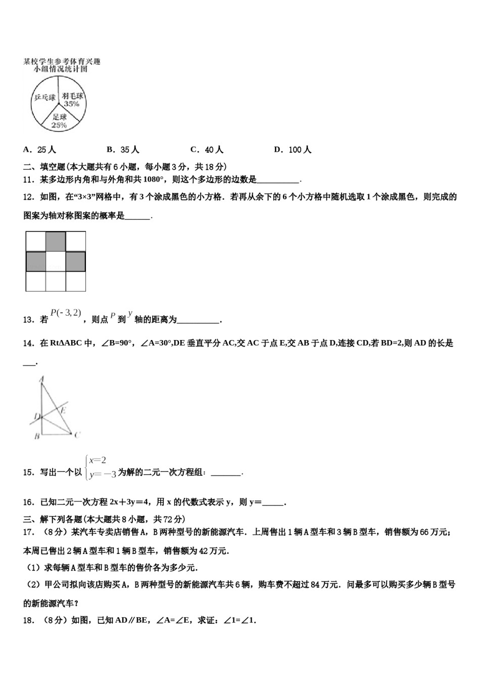 湖南省永州市祁阳县2024届七下数学期末教学质量检测试题含解析.doc_第3页