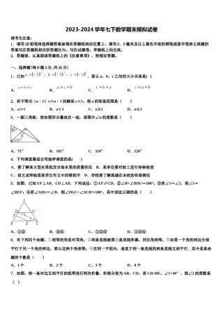 湖南省永州市祁阳县2024届数学七下期末质量检测试题含解析.doc