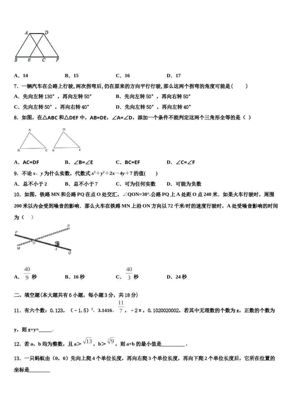 湖南省永州市祁阳县2024年数学七下期末学业质量监测试题含解析.doc_第2页