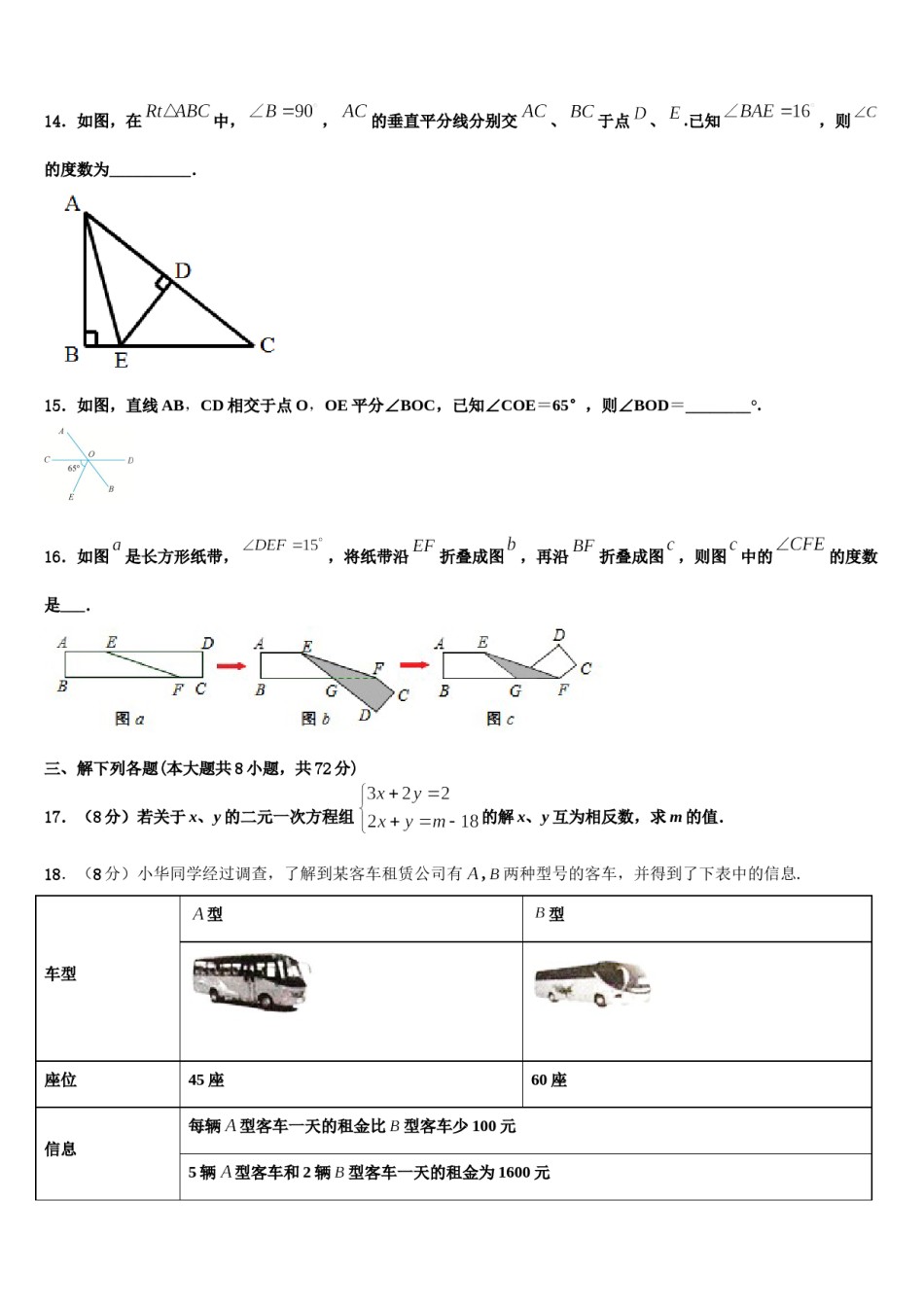 湖南省永州市祁阳县2024年数学七下期末学业质量监测试题含解析.doc_第3页