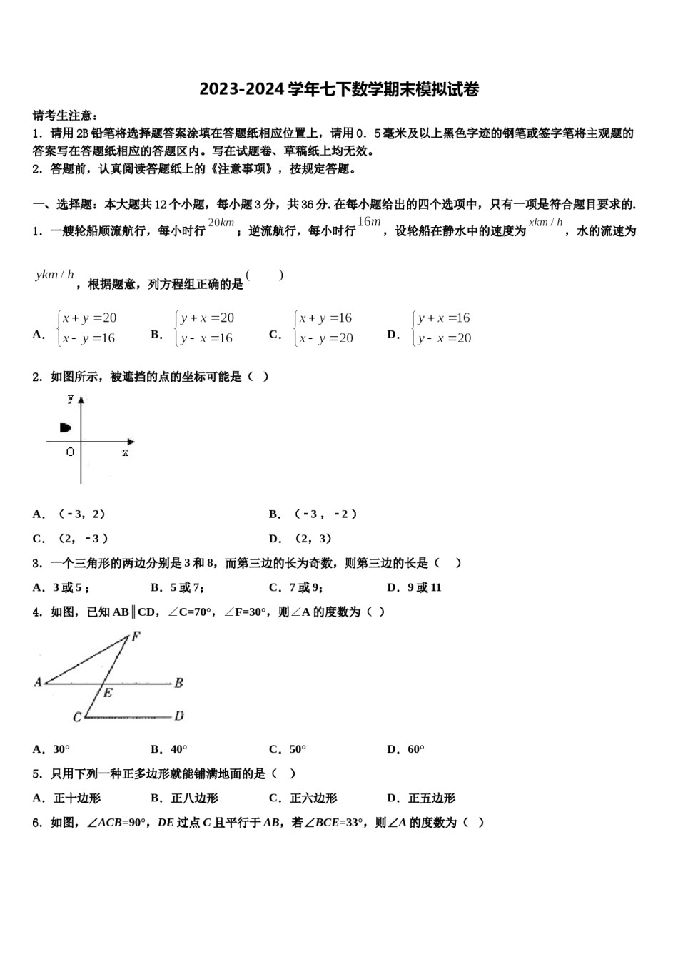 湖南省汉寿县2024届七下数学期末教学质量检测试题含解析.doc_第1页