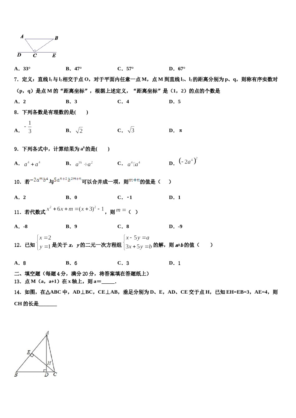 湖南省汉寿县2024届七下数学期末教学质量检测试题含解析.doc_第2页