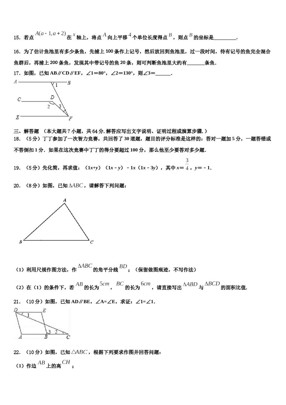 湖南省汉寿县2024届七下数学期末教学质量检测试题含解析.doc_第3页