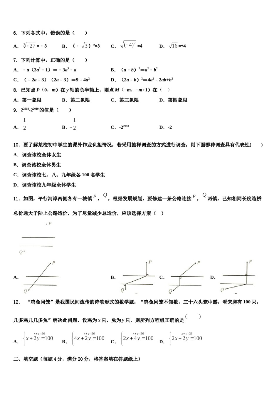 湖南省江华瑶族自治县2023-2024学年数学七下期末统考模拟试题含解析.doc_第2页