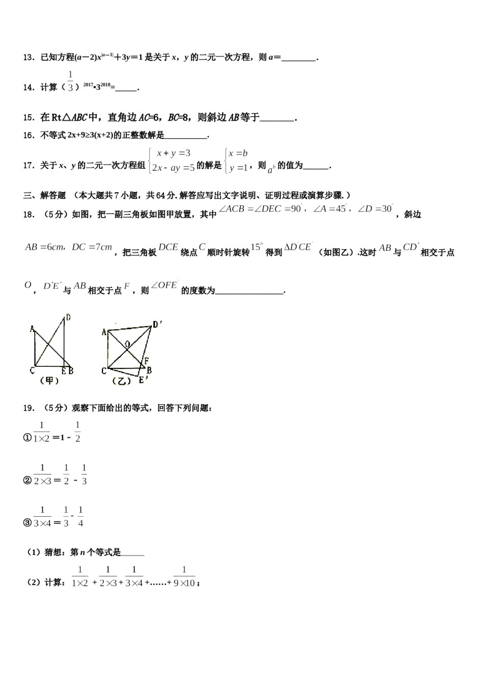 湖南省江华瑶族自治县2023-2024学年数学七下期末统考模拟试题含解析.doc_第3页