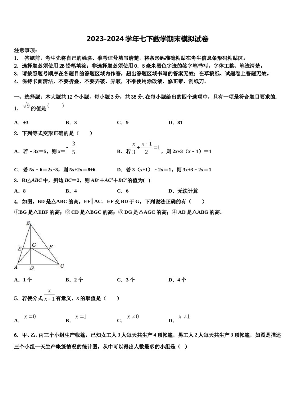 湖南省沅陵县2024届数学七下期末复习检测模拟试题含解析.doc_第1页