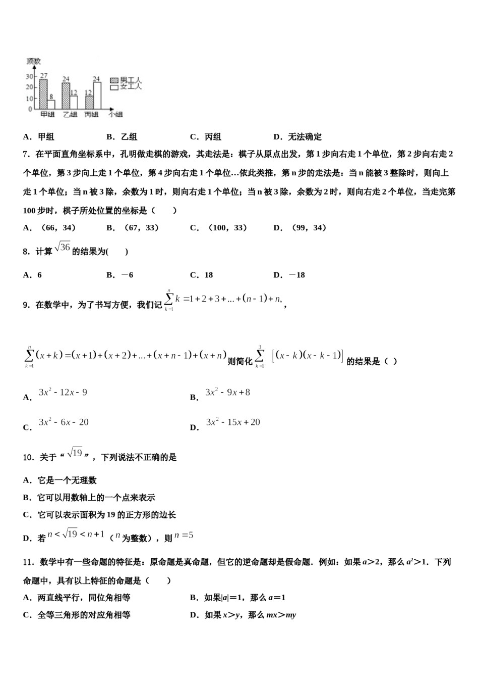 湖南省沅陵县2024届数学七下期末复习检测模拟试题含解析.doc_第2页
