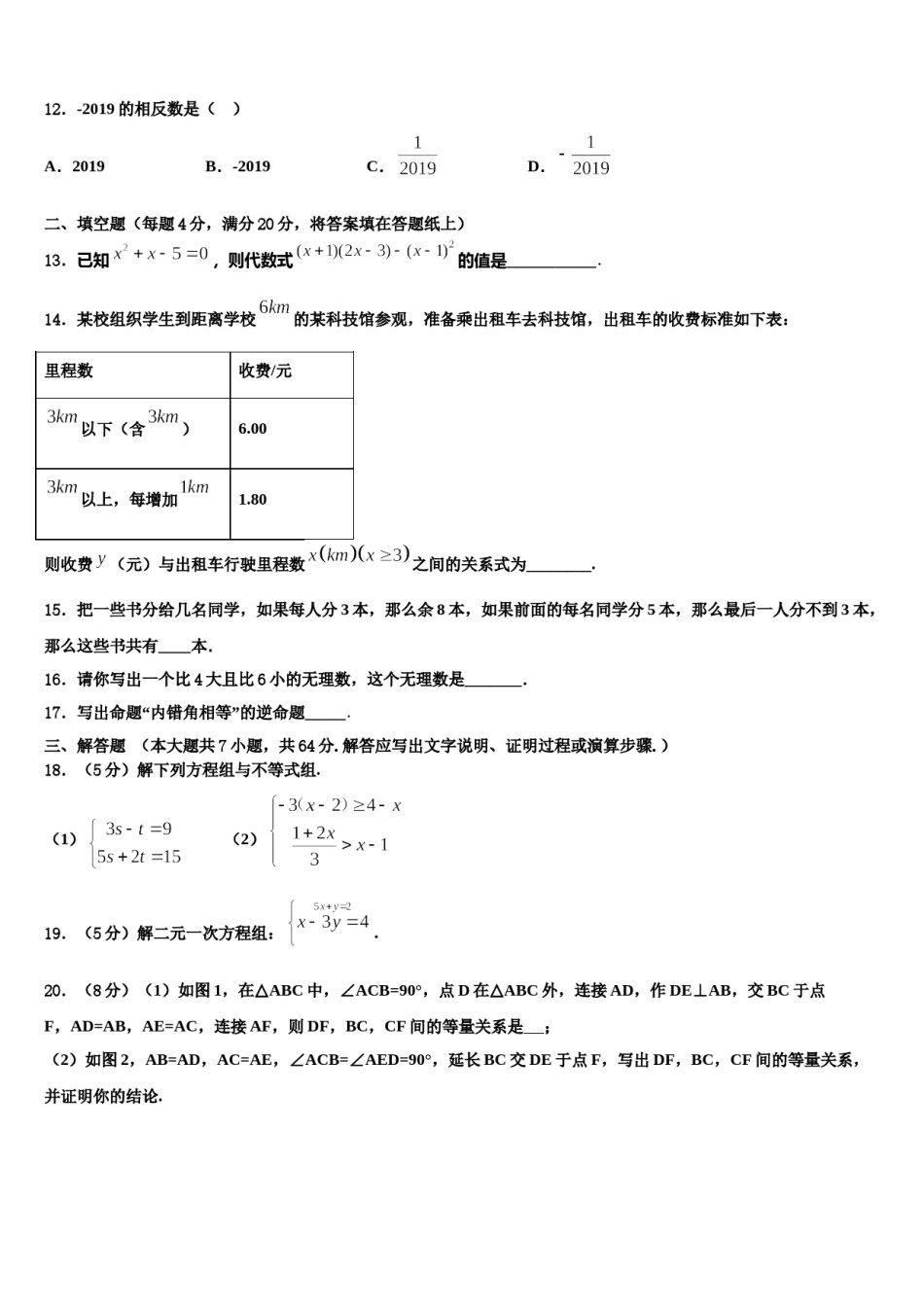 湖南省沅陵县2024届数学七下期末复习检测模拟试题含解析.doc_第3页